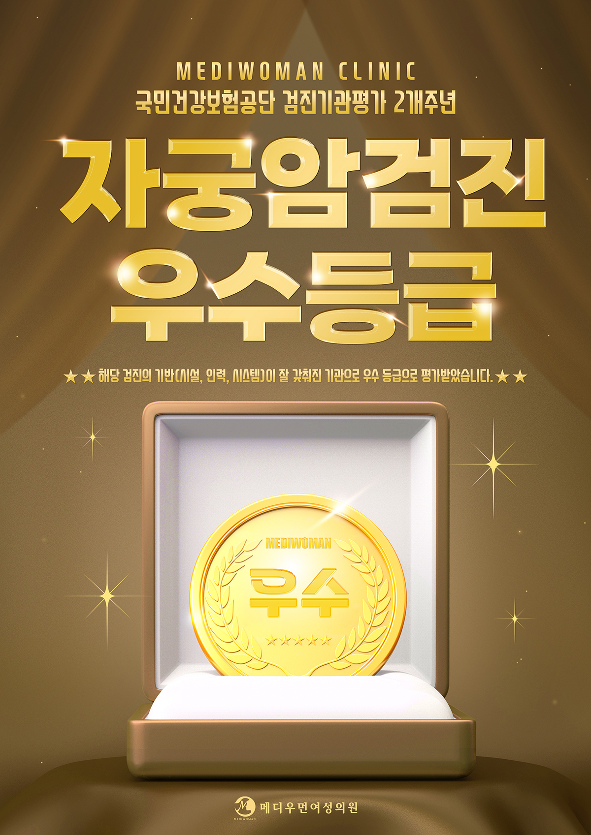 자궁경부암 우수등급 이벤트